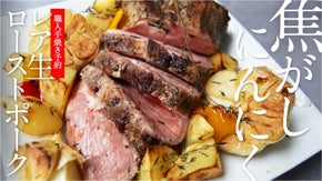 【手間暇かけた新発売】焦がしニンニクレア生ローストポーク