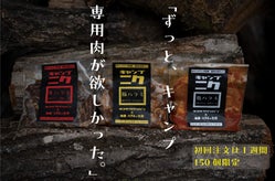 「キャンプニク」キャンプシーンに最適なニクでキャンプメシを楽しんで貰いたい