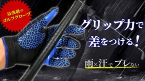 【最強級のグリップ力を誇るゴルフグローブ】SPIDER GLOVE