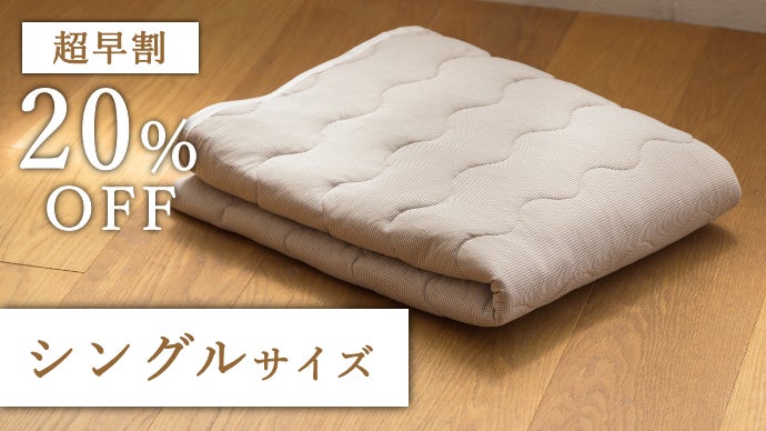 鉱石の遠赤外線で睡眠環境を整える｜睡眠のプロがつくる未来の寝具