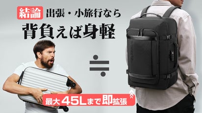 ワンタッチでスーツケース並の収納力！普段使いもOKな拡張式ビジネス