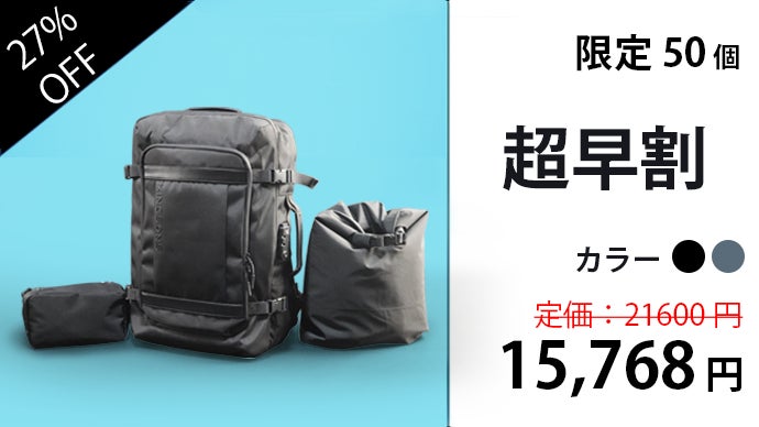 ワンタッチでスーツケース並の収納力！普段使いもOKな拡張式ビジネス