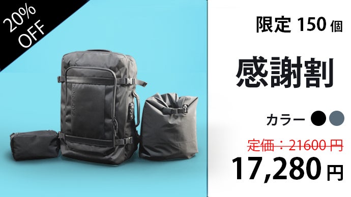 ワンタッチでスーツケース並の収納力！普段使いもOKな拡張式ビジネス