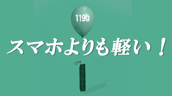 【大好評2弾】一年中大活躍! 119g 超軽量の晴雨兼用のカーボン 折り畳み傘