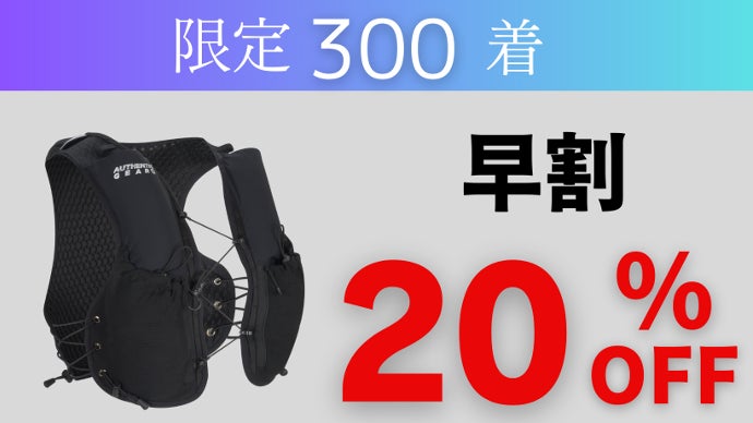 ランニングベスト pro – Authentic Gear Japan