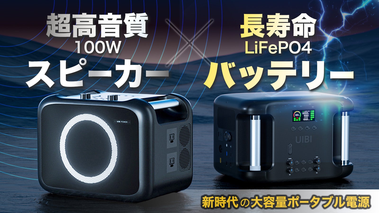 防災、アウトドア、音楽に！超簡単操作で毎日使えて節電もできる大容量