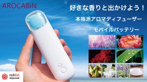 好きな香りと出かけよう！本格派アロマディフューザー（スマホの充電もできます）