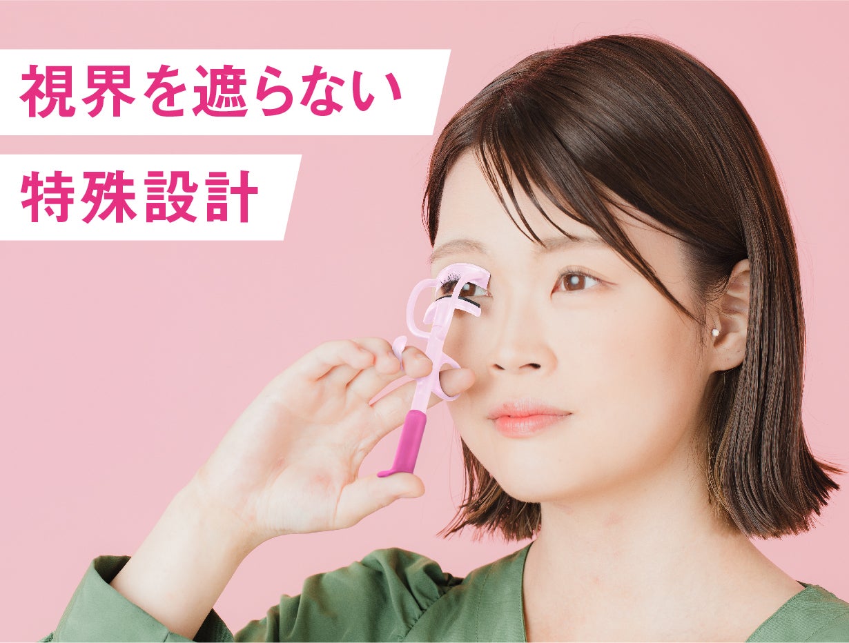 目頭から目尻まで綺麗に仕上げる。まぶたも挟まない「新型