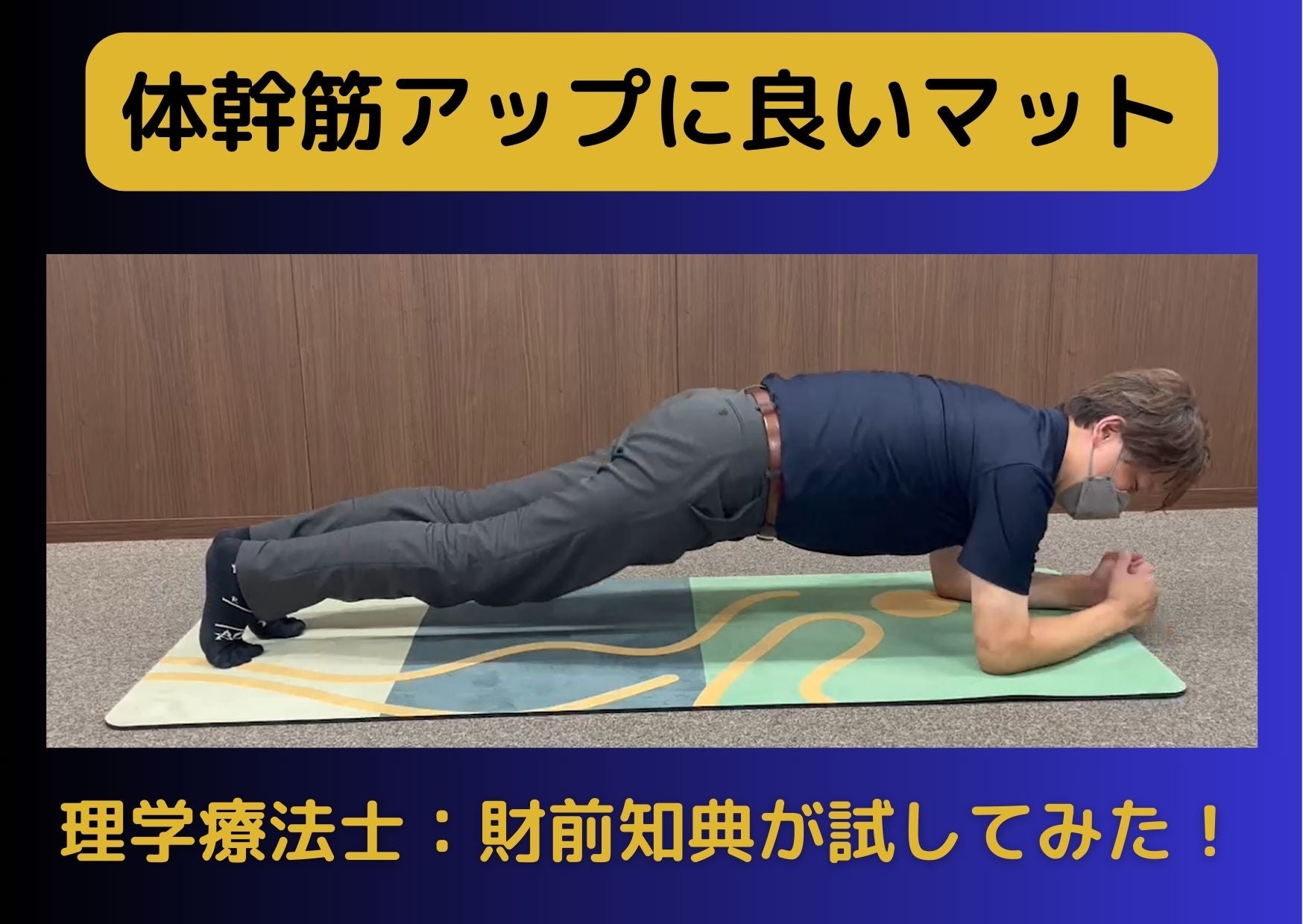 値下げ！新品未使用品・ラグより気持ちいい敷きっぱなしOKの高機能ヨガマット!! 運動不足解消！ラグより気持ちいい敷きっぱなしOKの高機能ヨガマット