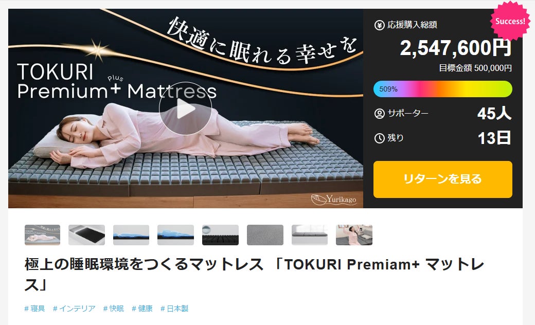 Makuake｜「眠る・楽しむ・くつろぐ」人生をもっとスマートでシンプル