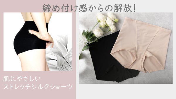 立体設計で締め付け感ゼロ！こだわり縫製でお肌に優しい 洗えるシルクショーツ
