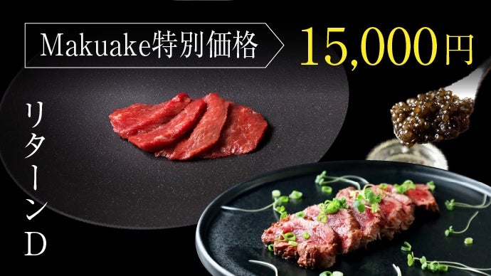 ハーブで育った、至高の馬肉】生で食べられるシャトーブリアン