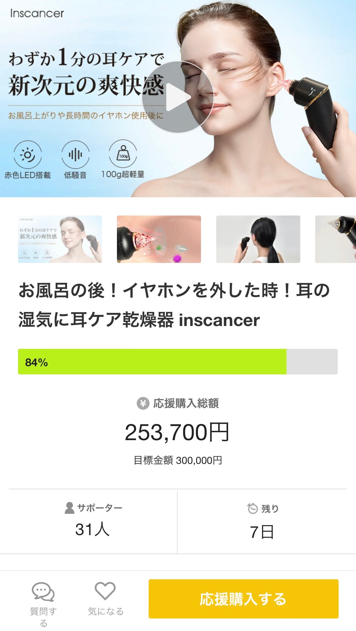 お風呂の後！イヤホンを外した時！耳の湿気に耳ケア乾燥器 inscancer