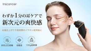 お風呂の後！イヤホンを外した時！耳の湿気に耳ケア乾燥器 inscancer