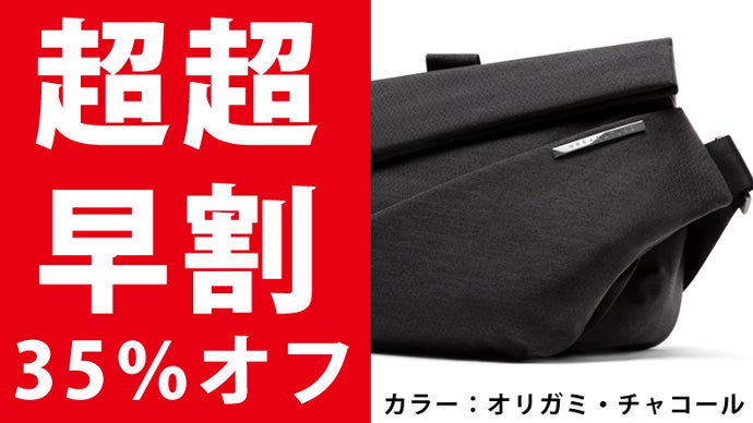 荷物の量でマチ幅を調整。iPadから生活必需品まで収納できる