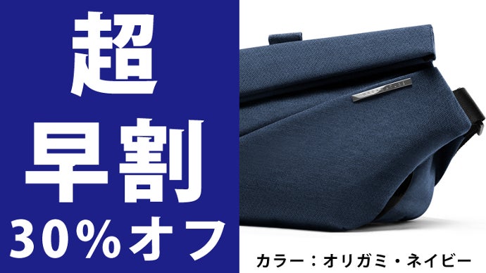 荷物の量でマチ幅を調整。iPadから生活必需品まで収納できる「NIID PRO