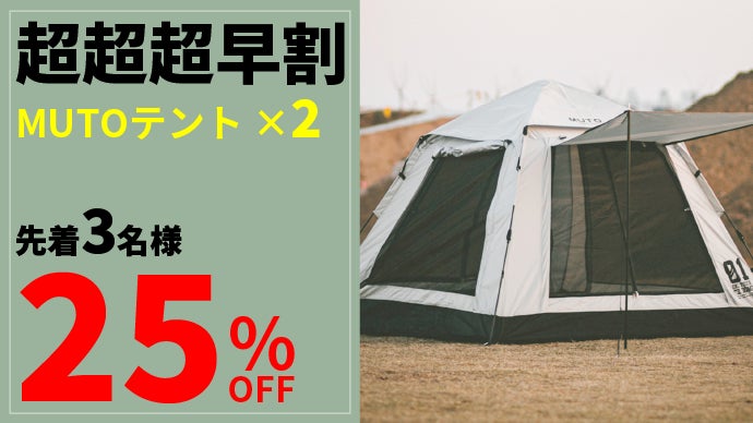 たった30秒で組立て！超気軽にアウトドアが楽しめる！マジックタイム