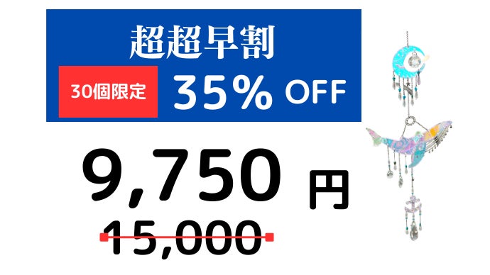 忙しい日々 サンキャッチャーの光で癒しと憩いをあなたとあなたの大切