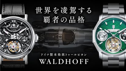 ドイツの本格派トゥールビヨン第4弾】高級車のような美観を纏う。手