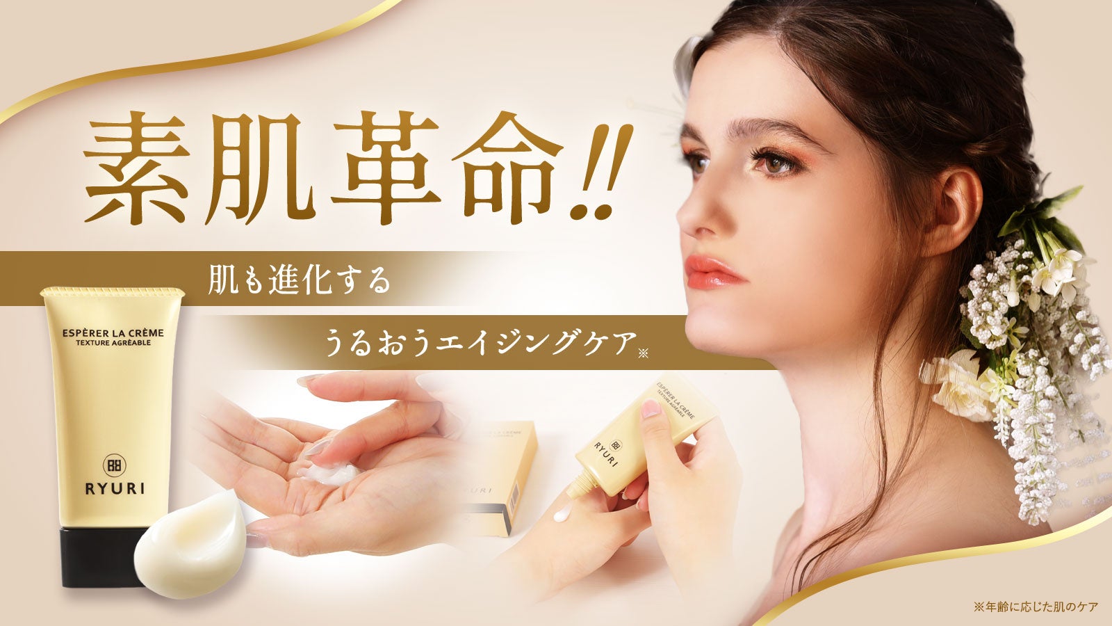 RYURI化粧品 のプロジェクト｜マクアケ - アタラシイものや体験の