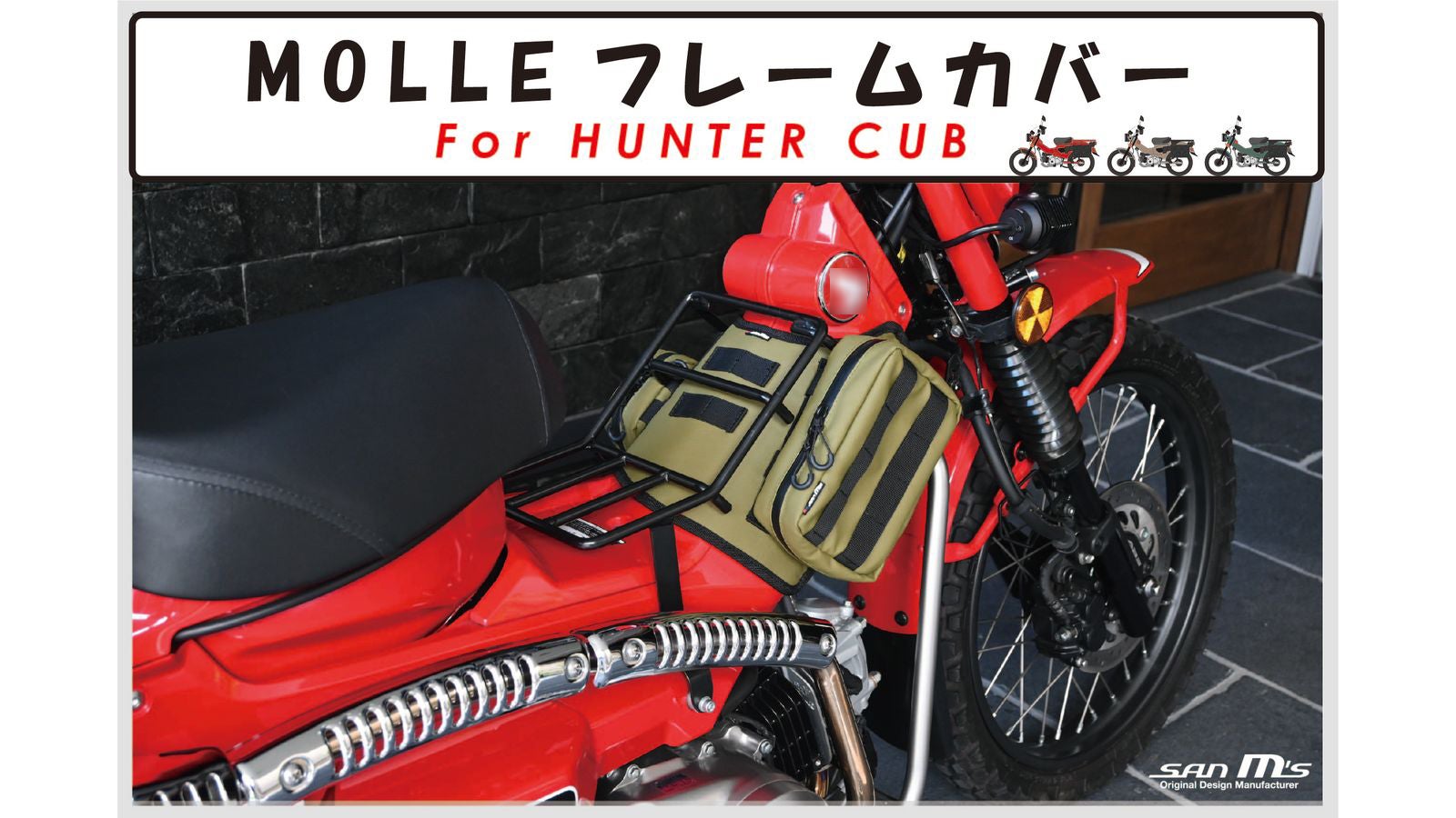 CT125ハンターカブ専用設計】センターキャリア不要なMOLLEフレーム