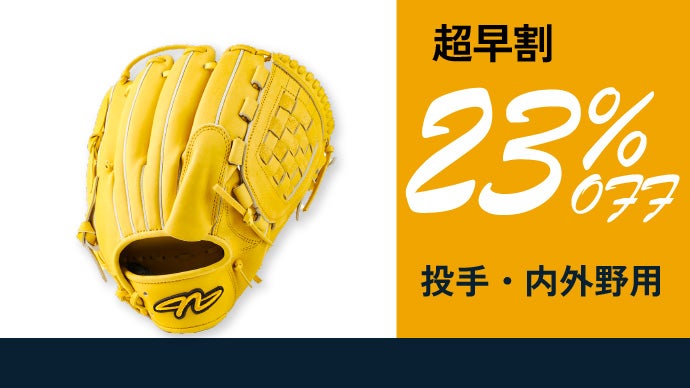 草野球人必見！フルオーダーのグローブが手の届きやすい価格で。大阪発