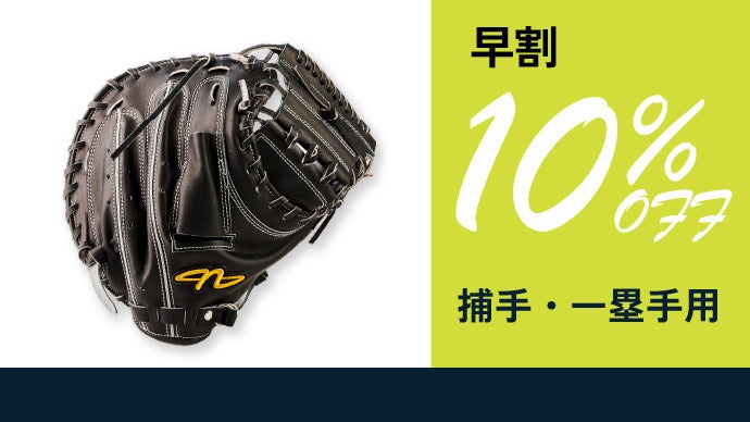 草野球人必見！フルオーダーのグローブが手の届きやすい価格で。大阪発