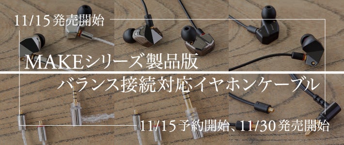 自分だけの音を見つける。 finalが提案する新しいイヤホンの在り方