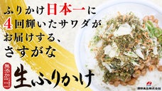 累計販売100億円！「いか昆布」のサワダ、さすがな無添加シリーズ同時に5つ誕生！