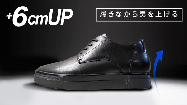 【男の品位を上げる】足腰の負担を下げるインソールを使用。6cmアップビジネス靴