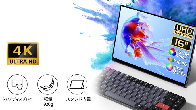 4Kポータブルモニター】16インチの画面で作業効率UP！スタンド付き