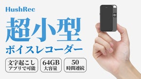 超小型!マグネット式ボイスレコーダー、50時間連続録音可能！「HushRec」