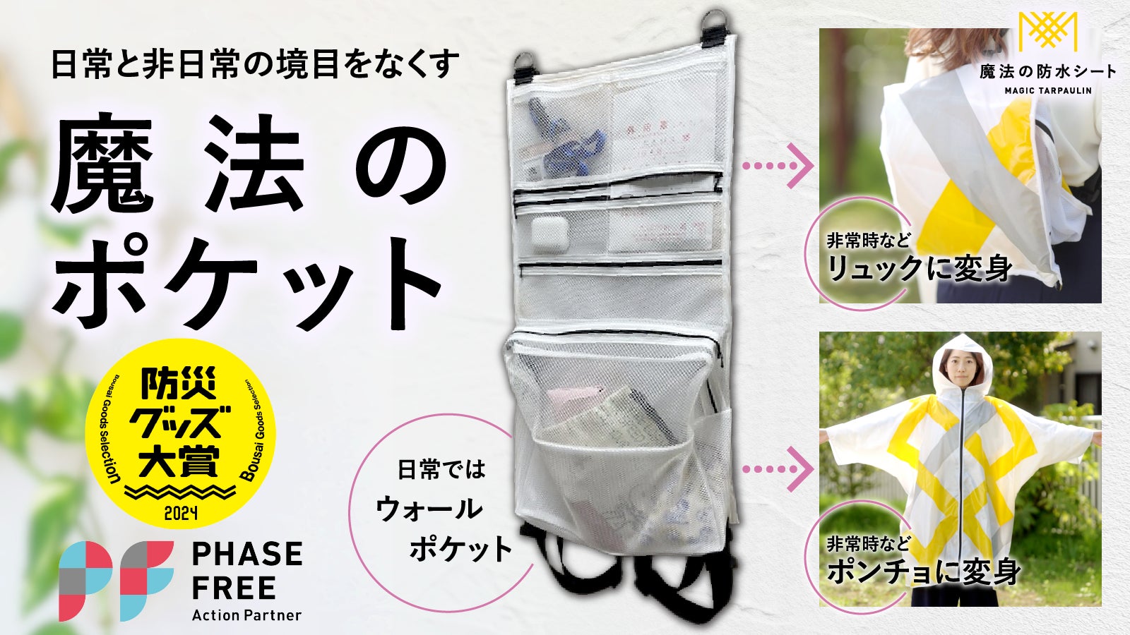 日常と非日常の境目を無くし災害時に本当に大切なものを持ち出せる