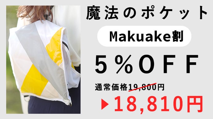 日常と非日常の境目を無くし災害時に本当に大切なものを持ち出せる