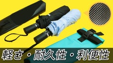 耐久性と軽さを兼ね備えた究極の3段折り傘、2KYカーボン傘