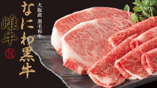 大阪産【なにわ黒牛】を会員制焼肉店が、さらに美味しく調理して、ご家庭にお届け！！