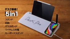 究極の作業スペースを作る！収納、描く、スタンド、ワイヤレス充電まで『デスクプロ』
