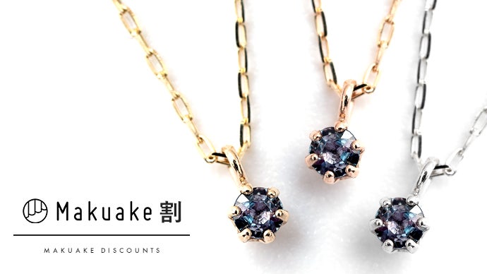 光で色彩が変化する帝王の世界三大希少石『アレキサンドライト』の