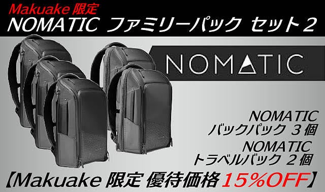 旅行もビジネスもこれ一つで。多機能トラベルバックパック「NOMATIC 