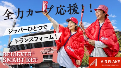 2023年度・限定品！【広島東洋カープ承認グッズ】レリーバー・スマート