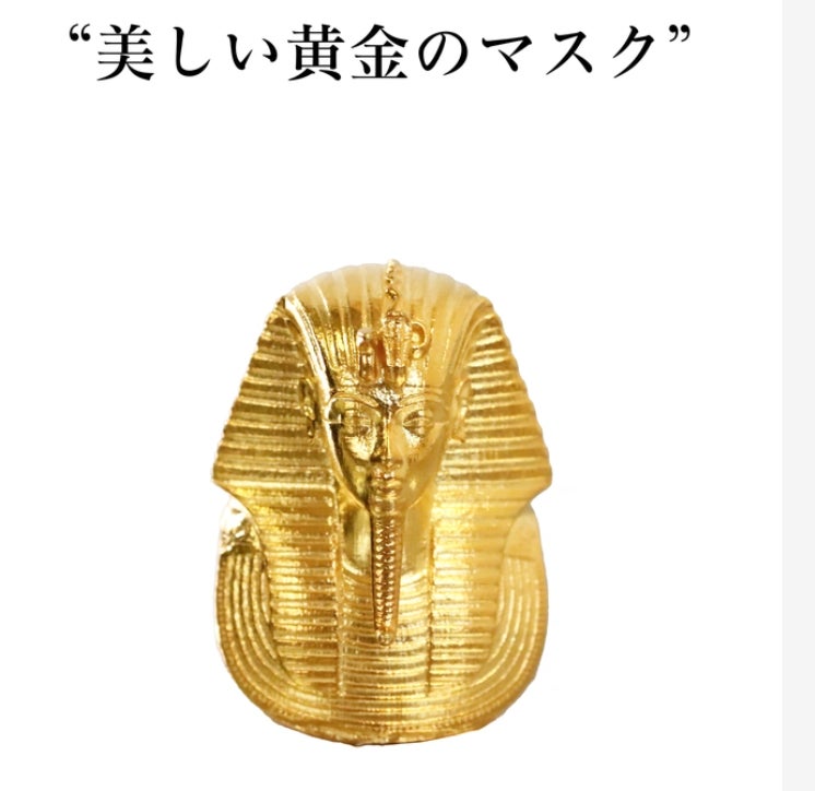 Makuake｜本物より“純”な【黄金のツタンカーメンのマスク】約1gから