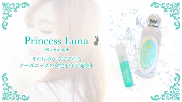 女性を守る。美と健康を手にいれる。オーガニック、化学物質配合なし洗浄水