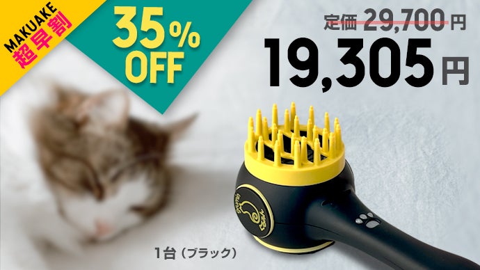 ぐるみん ペット専用ブラッシングドライヤー ぐるみん ブラック ペットのお手入れを習慣化！ペット専用ブラッシングドライヤー