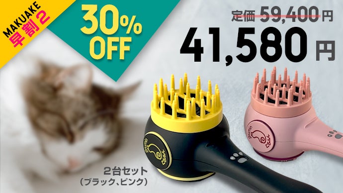 ペットのお手入れを習慣化！ペット専用ブラッシングドライヤー