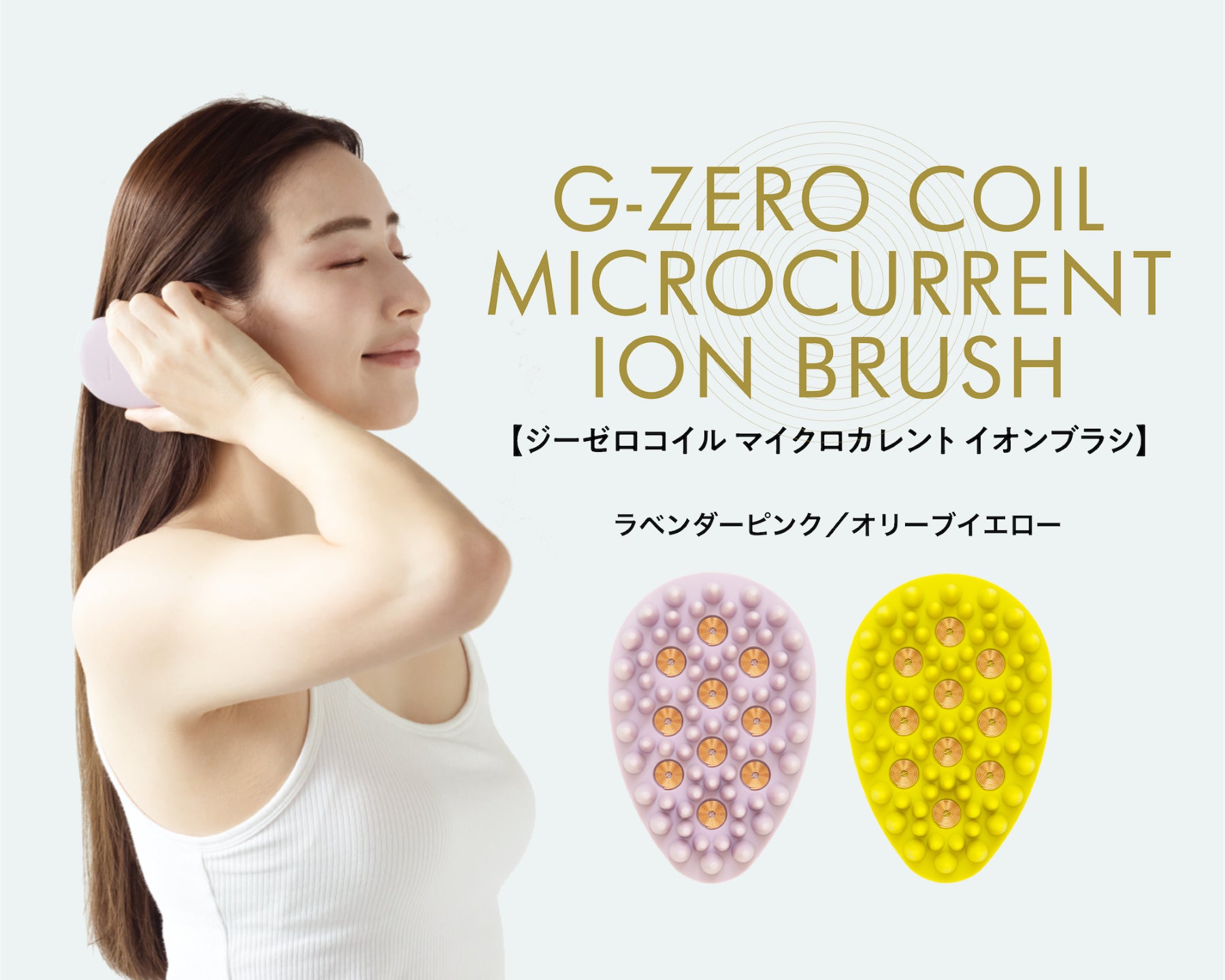 Makuake｜マイクロカレントで「昨日よりキレイな髪と頭皮」に。新発想