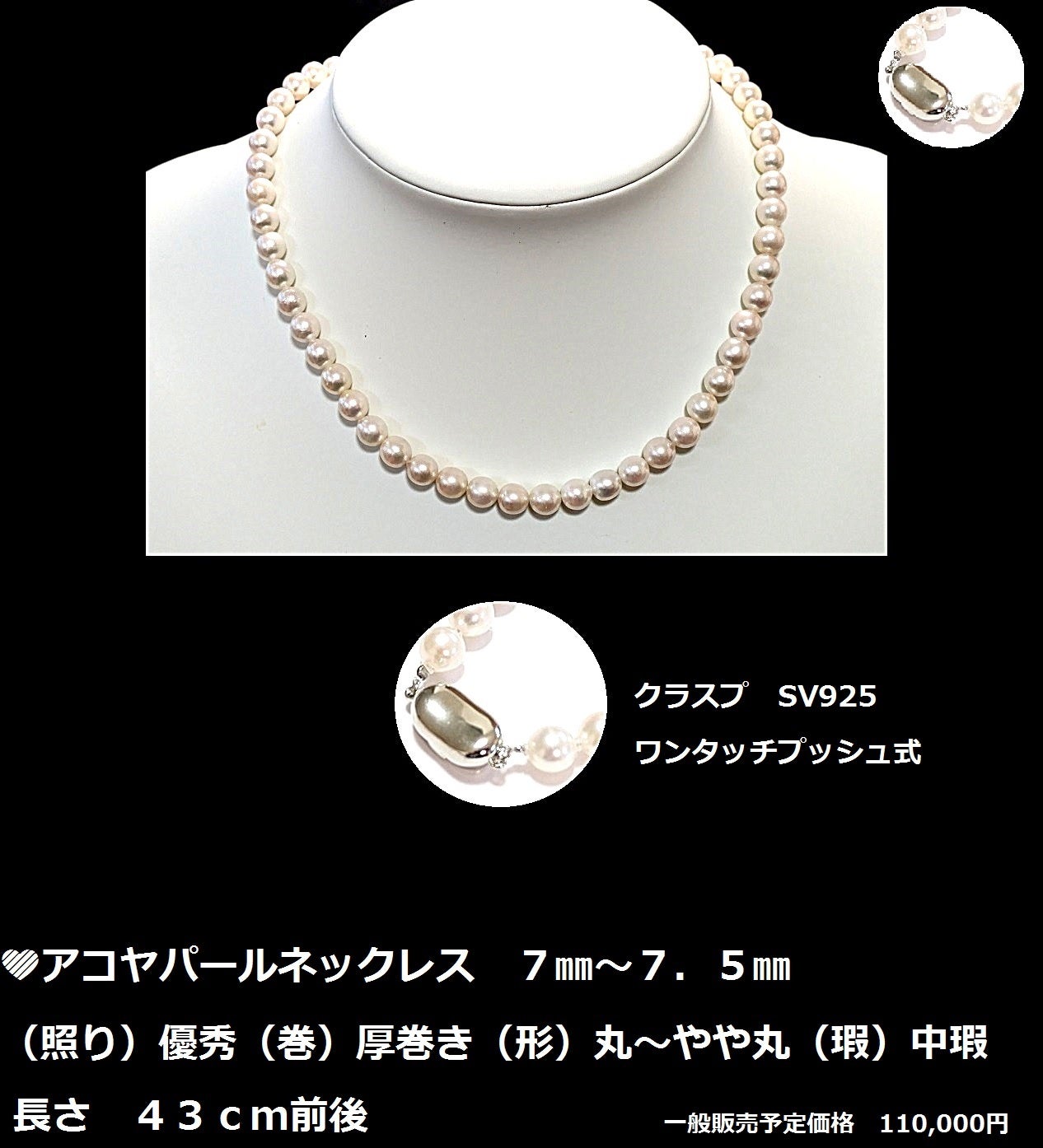 高騰が続くアコヤ真珠と人気の天然石タンザナイトをお値打ち価格で多く