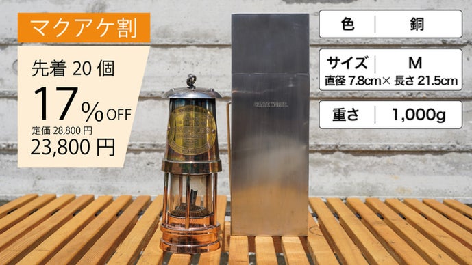 新品未使用 マイナーズランプ マイナーズランタンシリアル