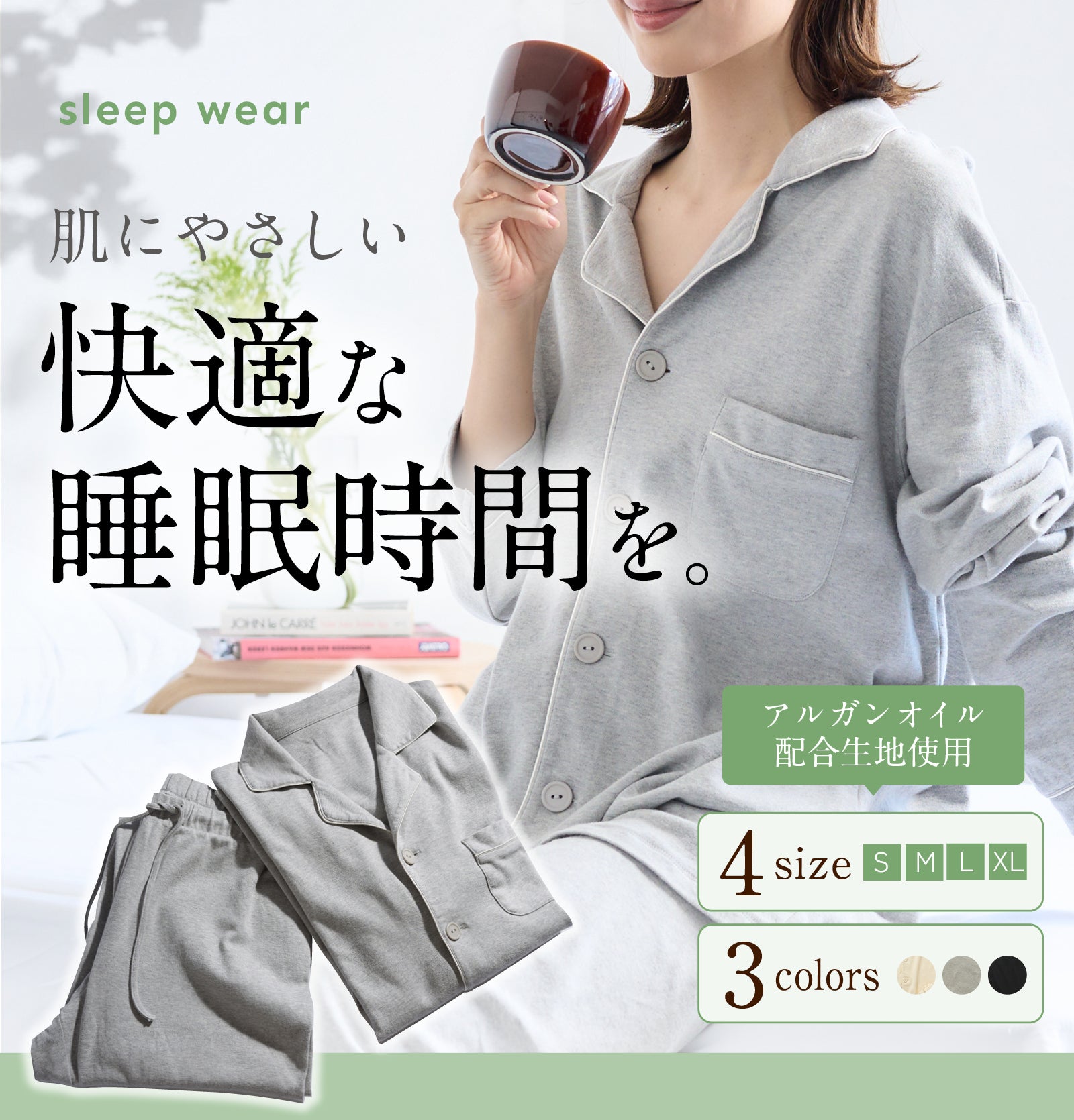 肌に優しい着心地を追求。アルガンオイル配合生地を使用。コットン100