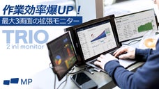 【様々な機種と互換可】ノートPCもトリプルモニターにすれば仕事効率がUPする！