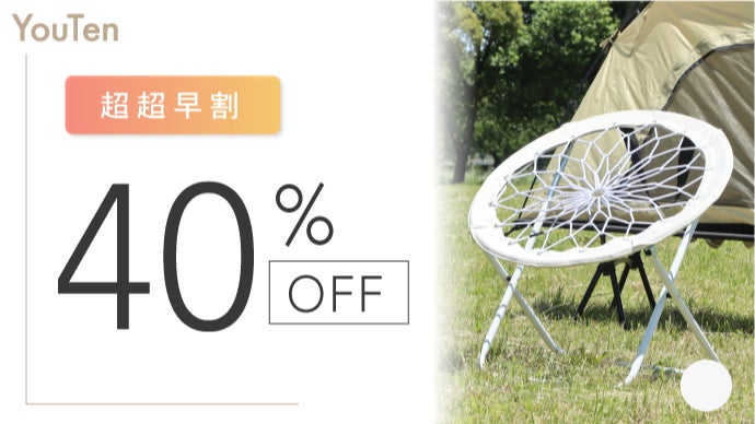 驚きの密着度！座面・背面一体型の誰でもフィットする新感覚ハンモック